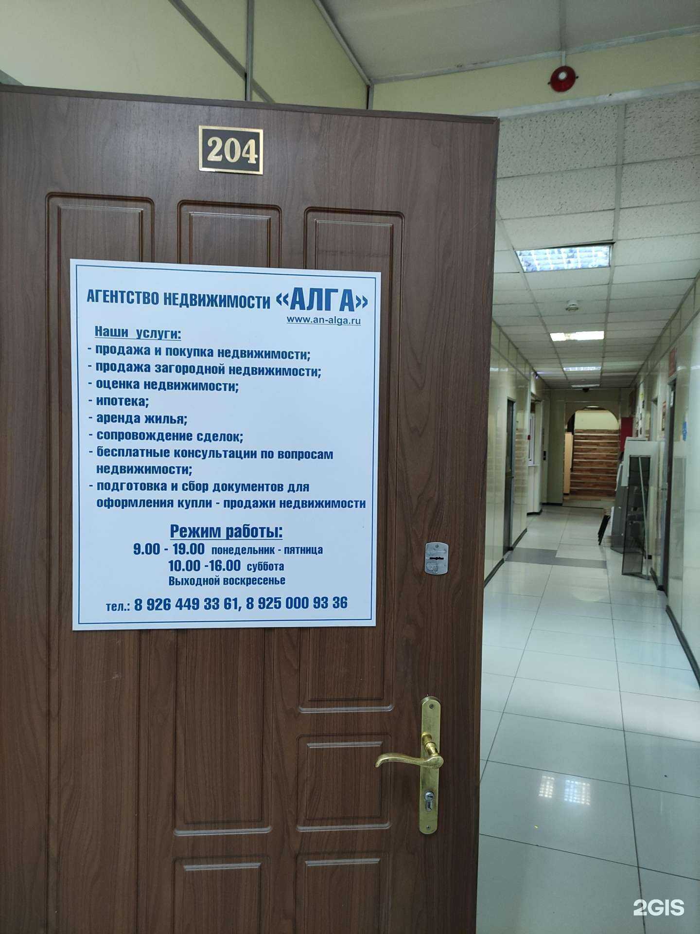 Отзывы на компанию Алга в Щёлкове c фото