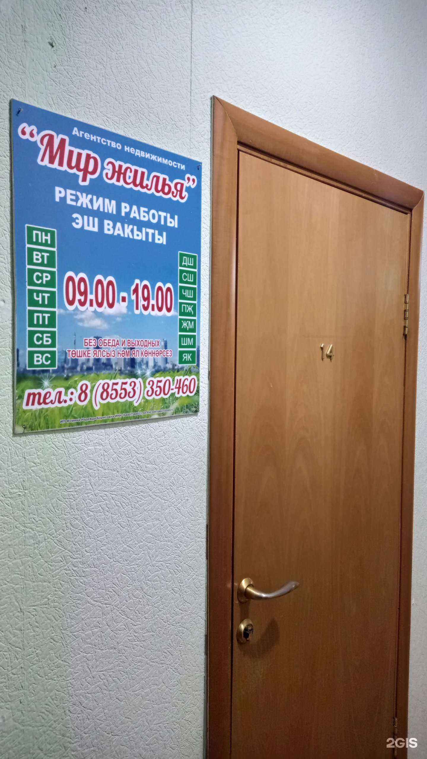 Отзывы на компанию Мир жилья в г. Альметьевск c фото