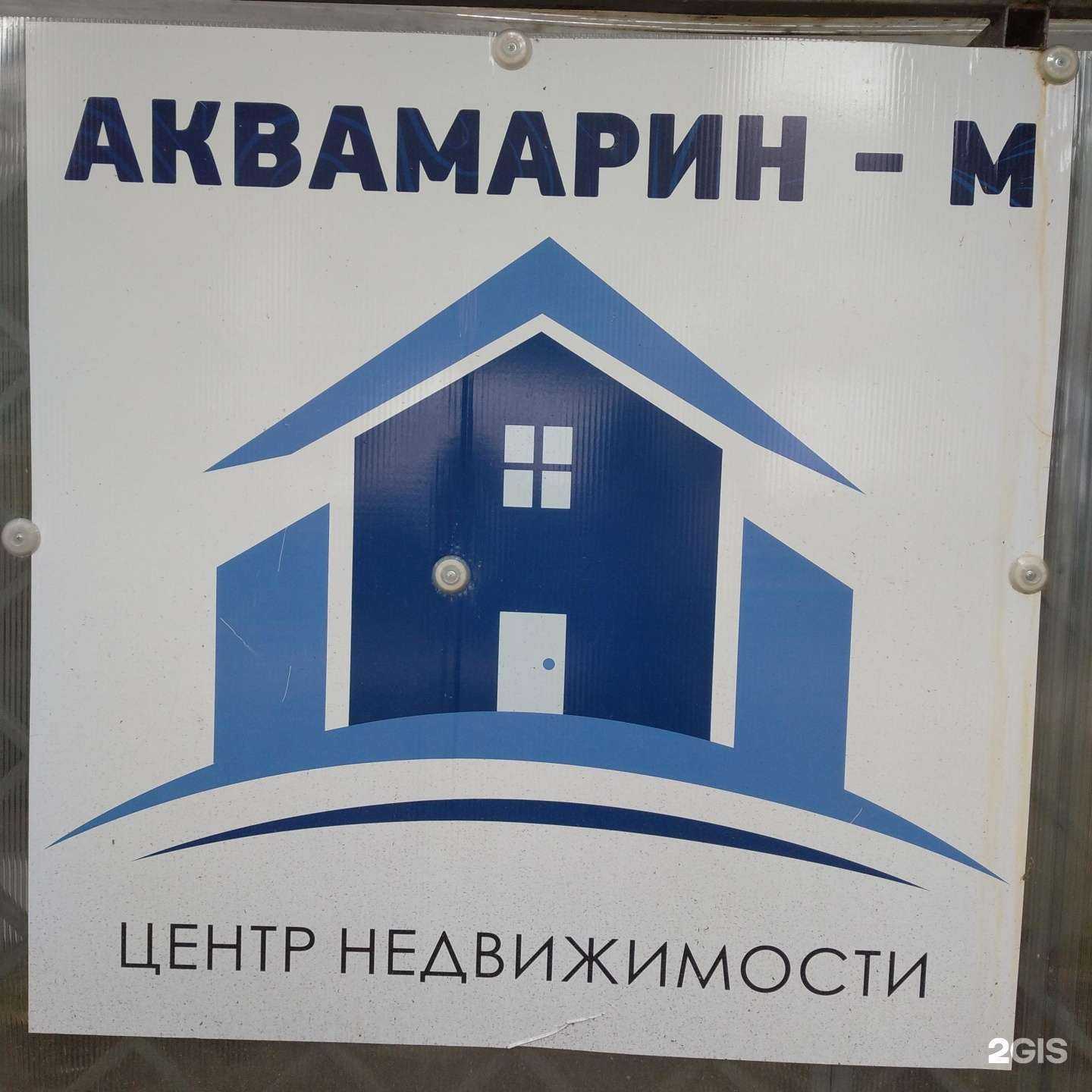 Отзывы на компанию Аквамарин-м в Воронеже c фото