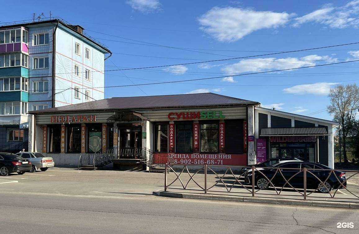 Отзывы на компанию СушиSell в Черемхове c фото - фотография 2 из 2