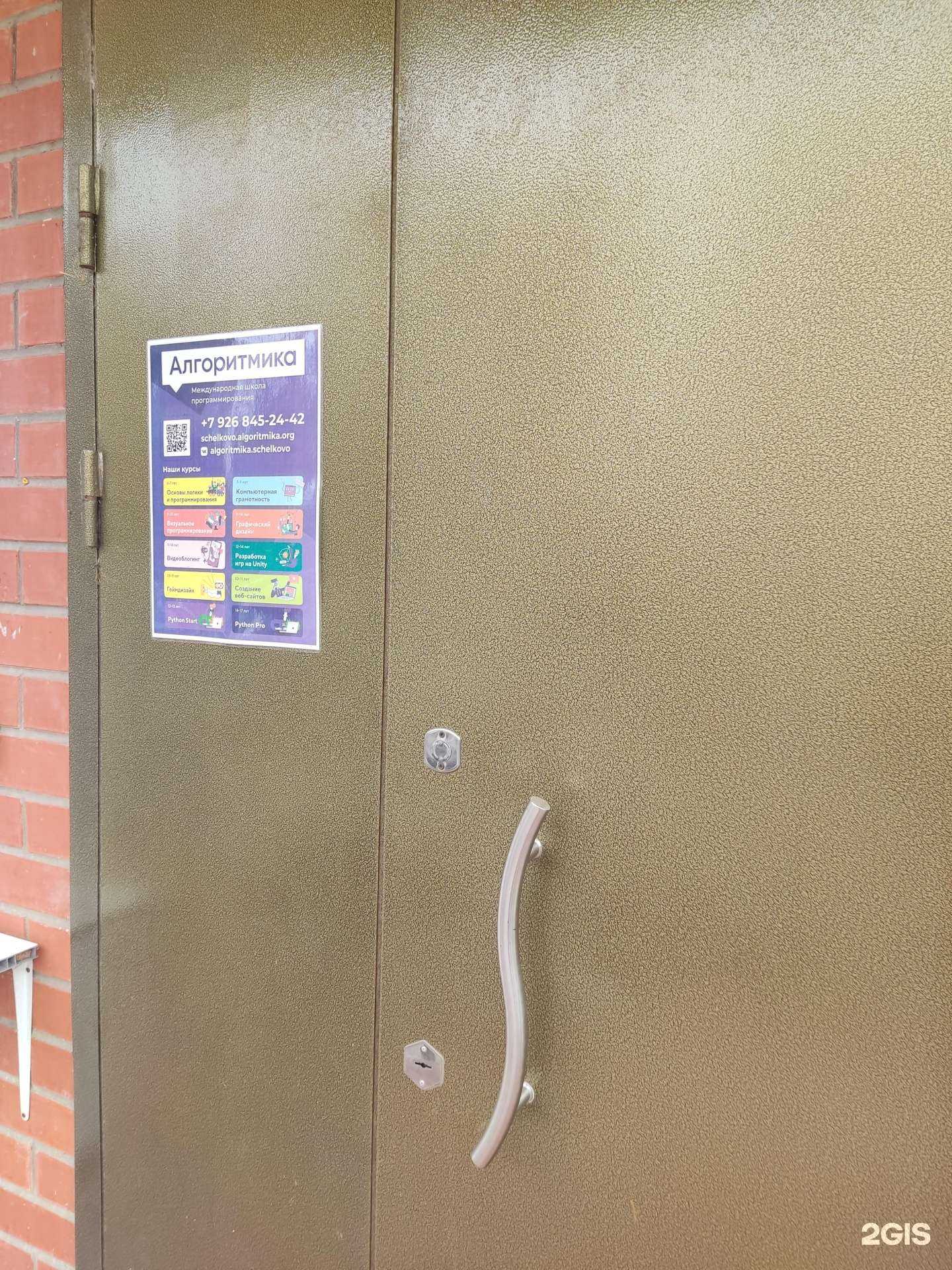 Отзывы на компанию Алгоритмика в г. Щёлково c фото