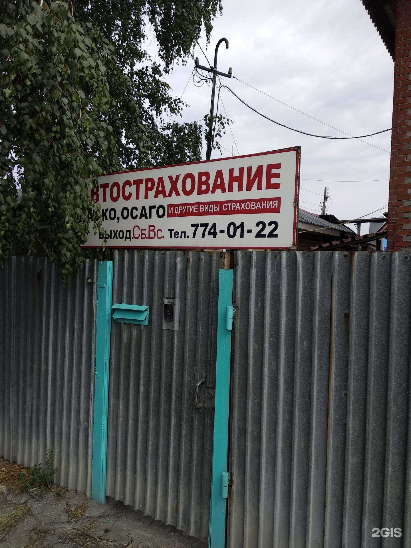 Отзывы на компанию Страховой агент в Челябинске c фото