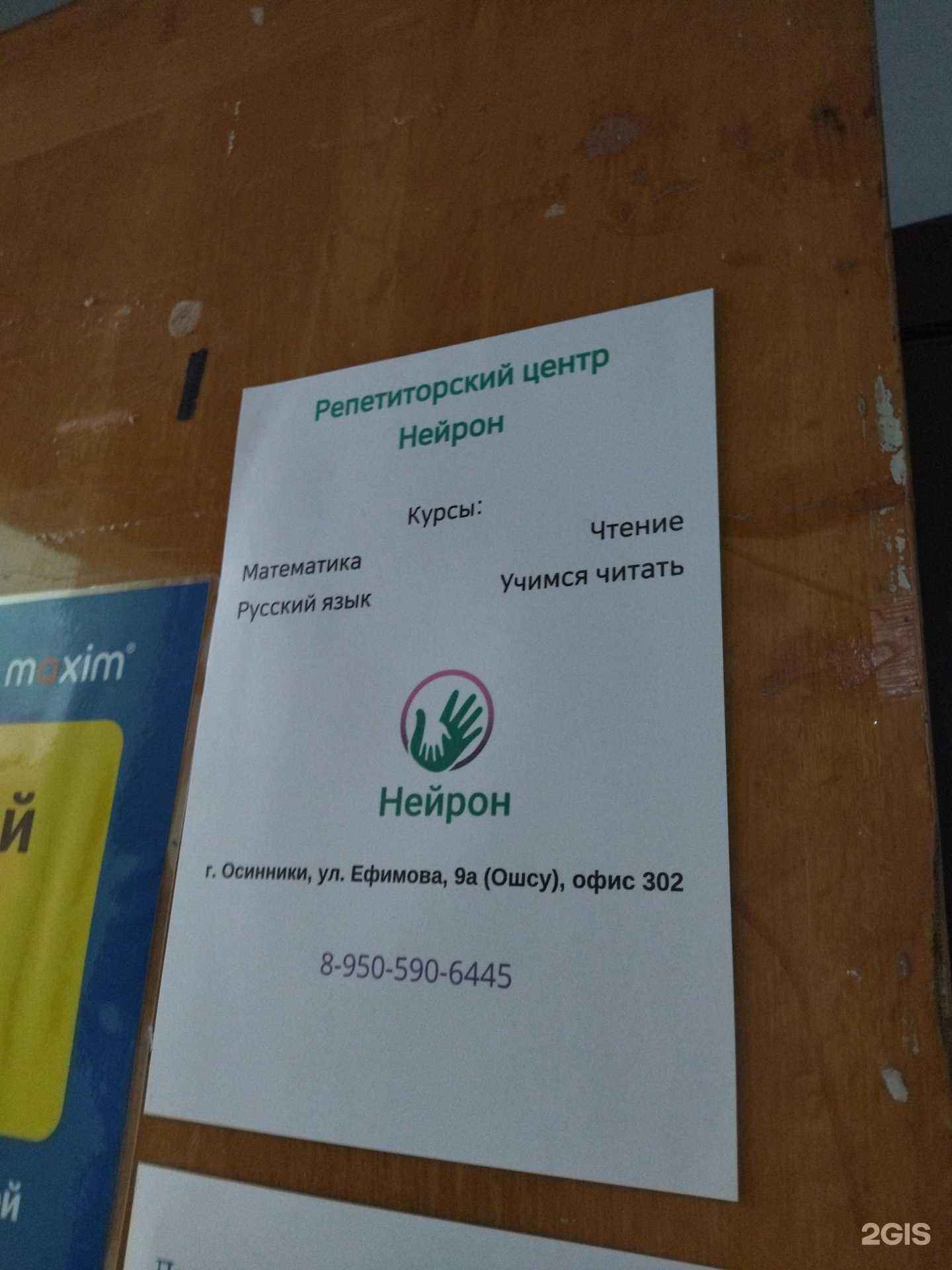 Отзывы на компанию Нейрон в Осинниках c фото