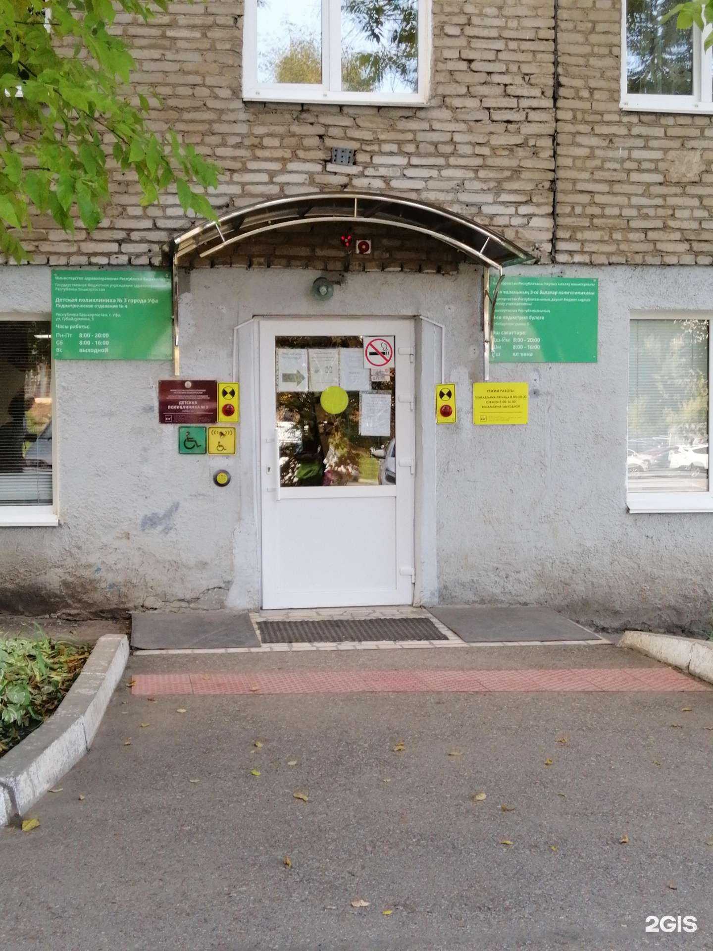 Отзывы на компанию Педиатрическое отделение №4 в Уфе c фото