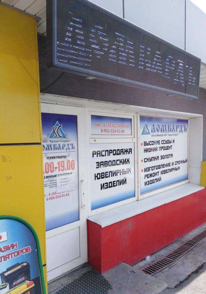 Отзывы на компанию Кредит-Сервис+ в Владивостоке c фото