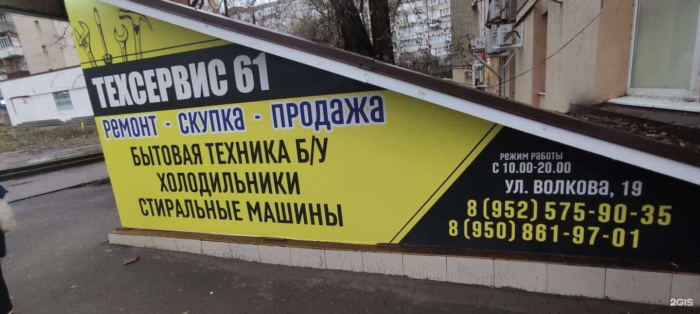 Отзывы на компанию Техсервис 61 в Ростове-на-Дону c фото