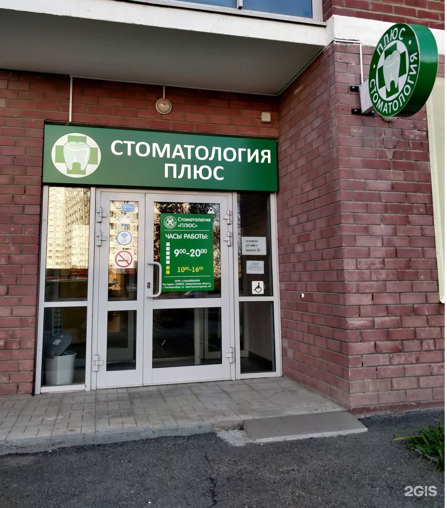 Отзывы на компанию Стоматология Плюс в г. Екатеринбург c фото