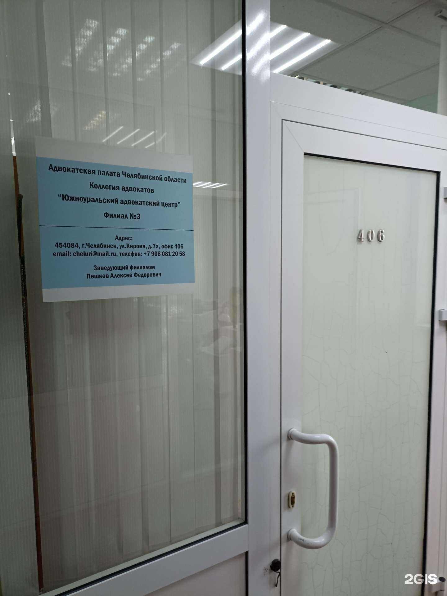 Отзывы на компанию Южно-Уральский адвокатский центр в г. Челябинск c фото