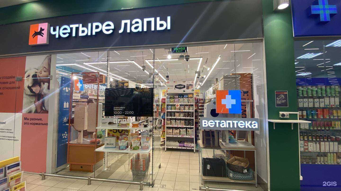 Отзывы на компанию Четыре лапы в г. Краснодар c фото