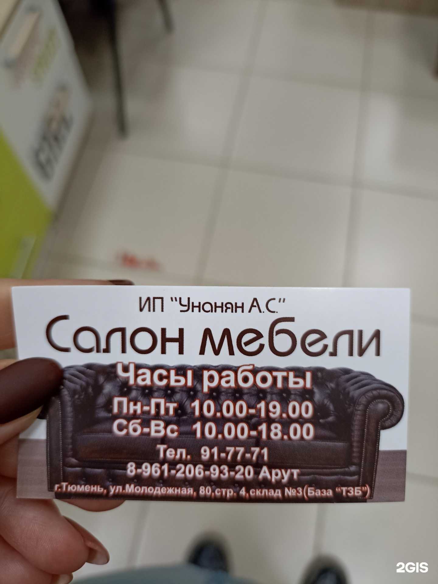 Отзывы на компанию Салон мебели в Тюмени c фото