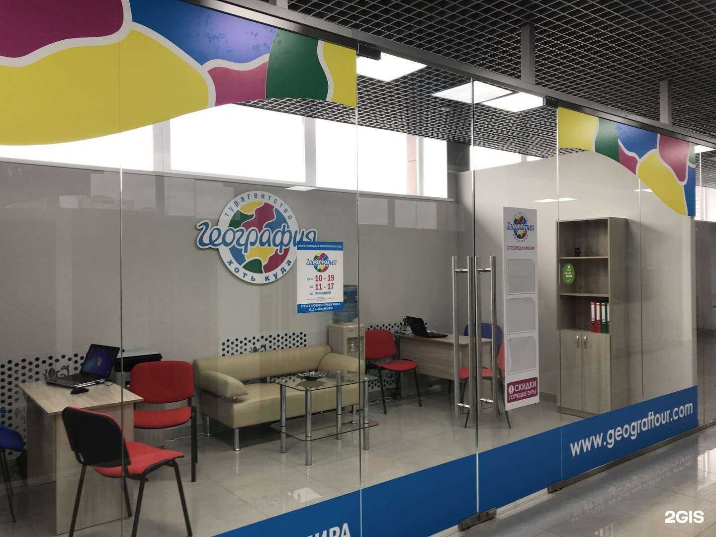 Отзывы на компанию География в Барнауле c фото