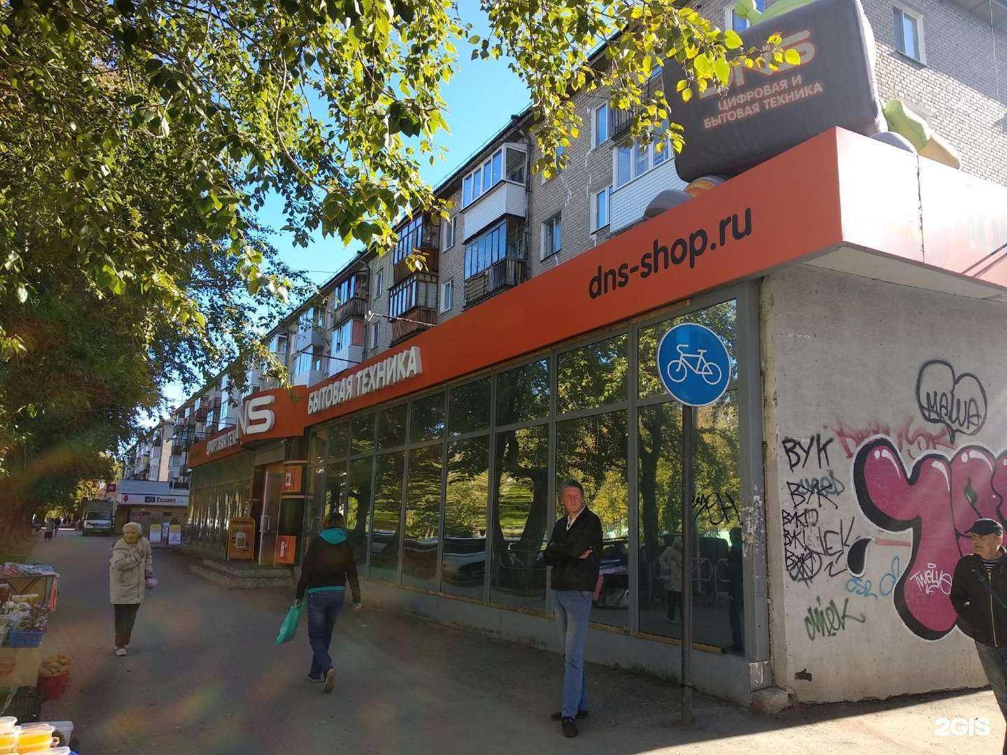 Отзывы на компанию DNS в Перми c фото - фотография 2 из 2