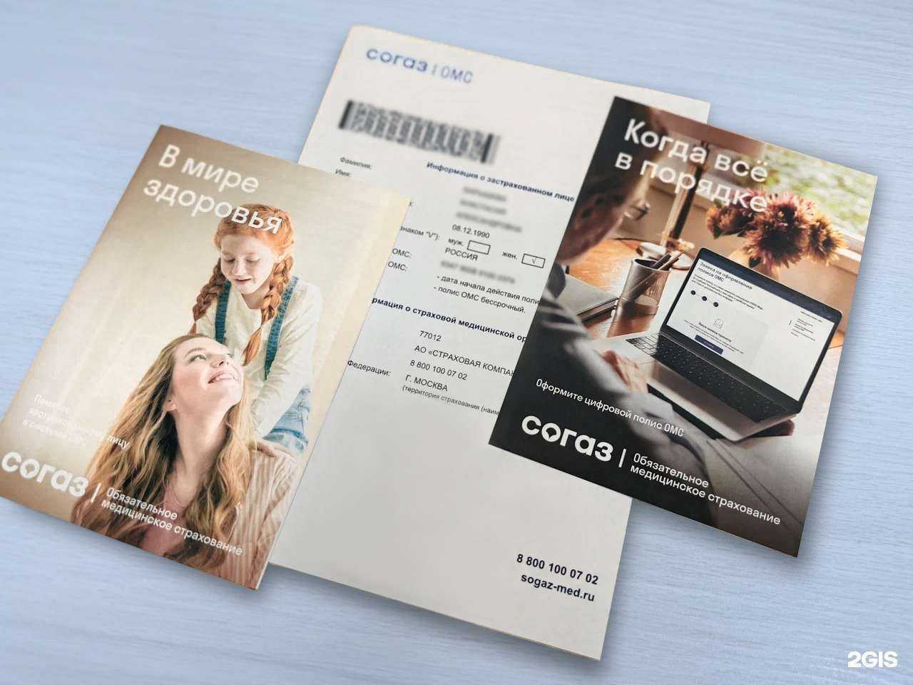 Отзывы на компанию СОГАЗ-Мед в г. Красноярск c фото