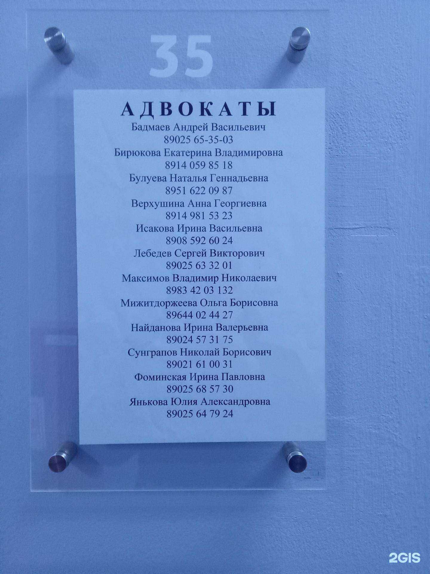 Отзывы на компанию Адвокатский кабинет Фоминской И.П. в Улан-Удэ c фото