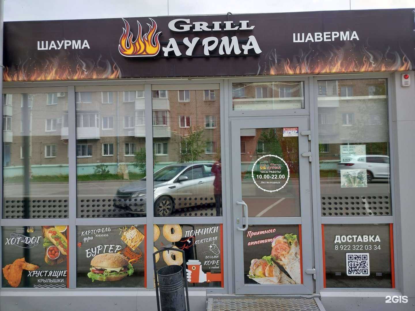 Отзывы на компанию Шаурмаgrill в г. Краснокамск c фото