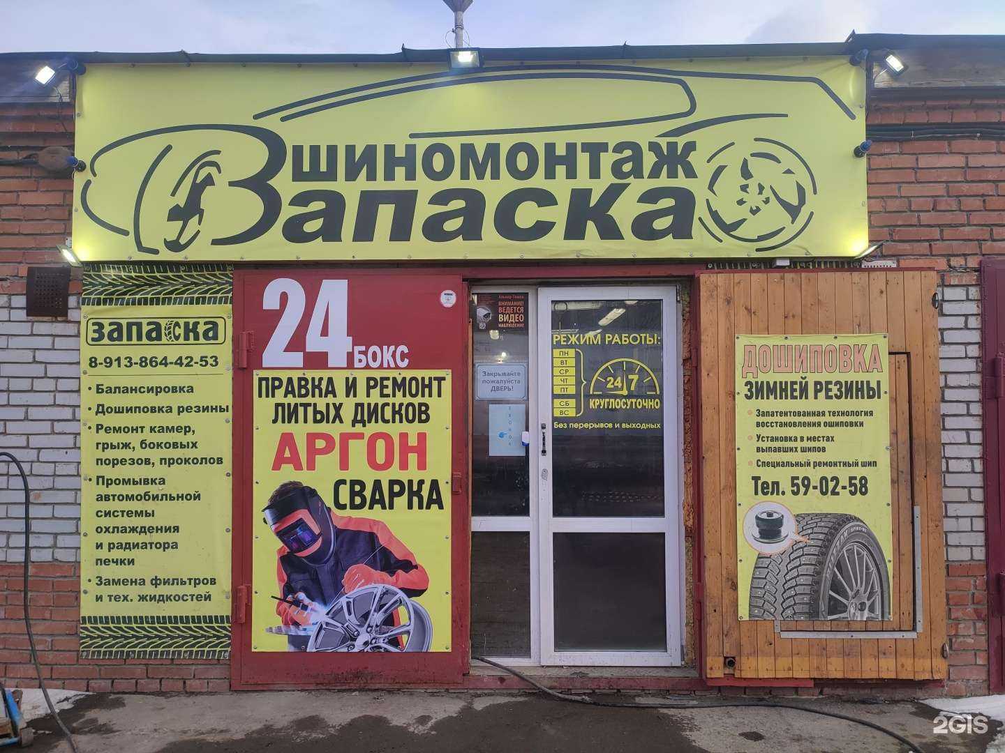 Отзывы на компанию Запаска в Томске c фото