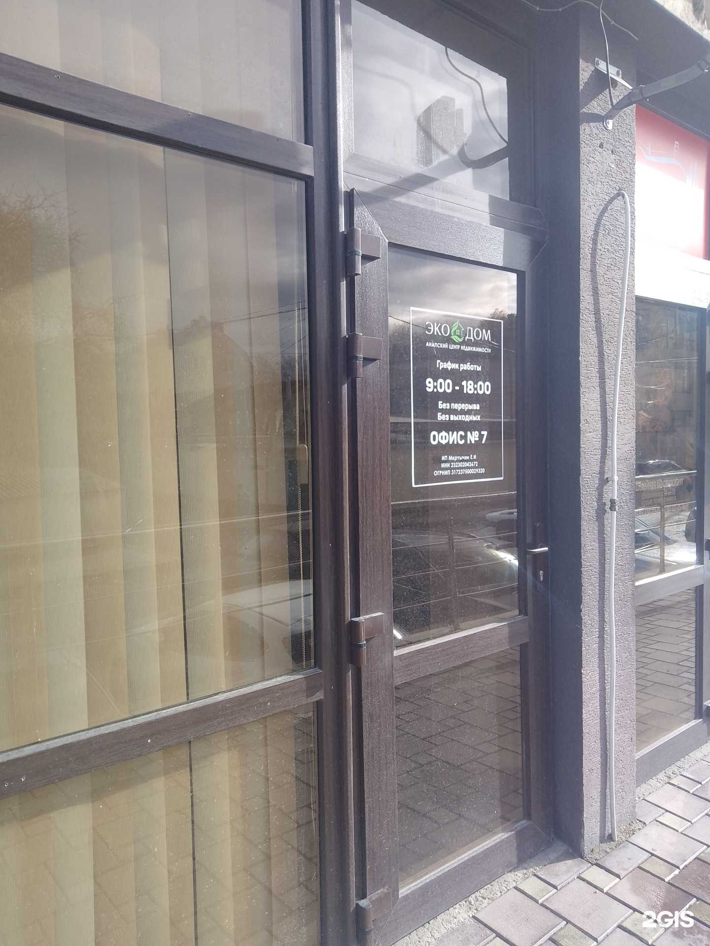 Отзывы на компанию ЭкоДом в Анапе c фото