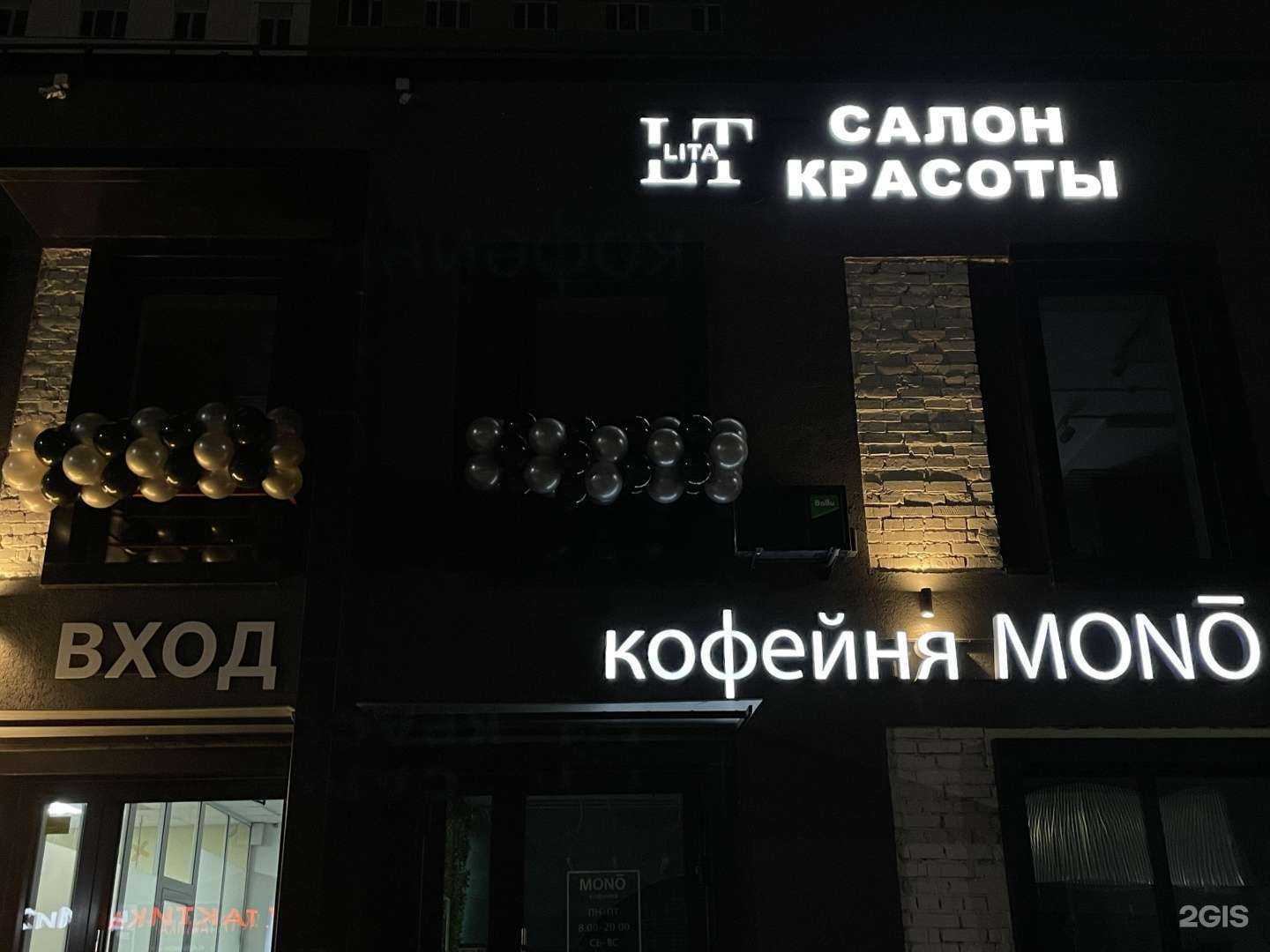 Отзывы на компанию Lita в Тюмени c фото