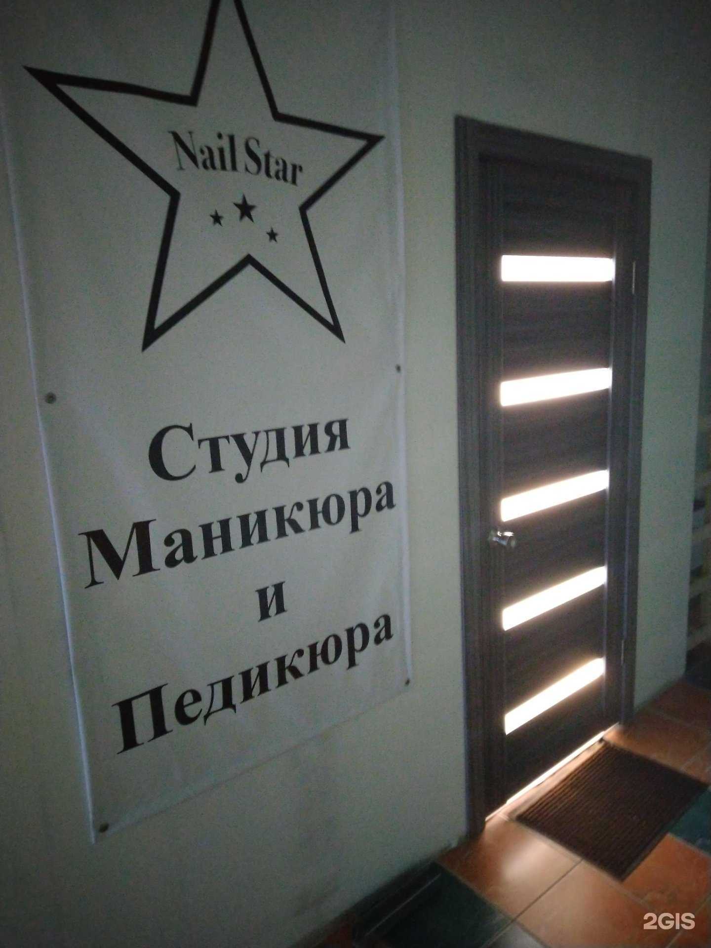 Отзывы на компанию Nail star в Новокуйбышевске c фото