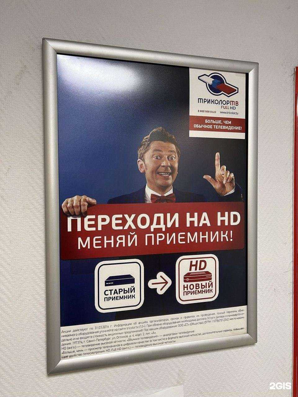 Отзывы на компанию Триколор-сервис в г. Абакан c фото