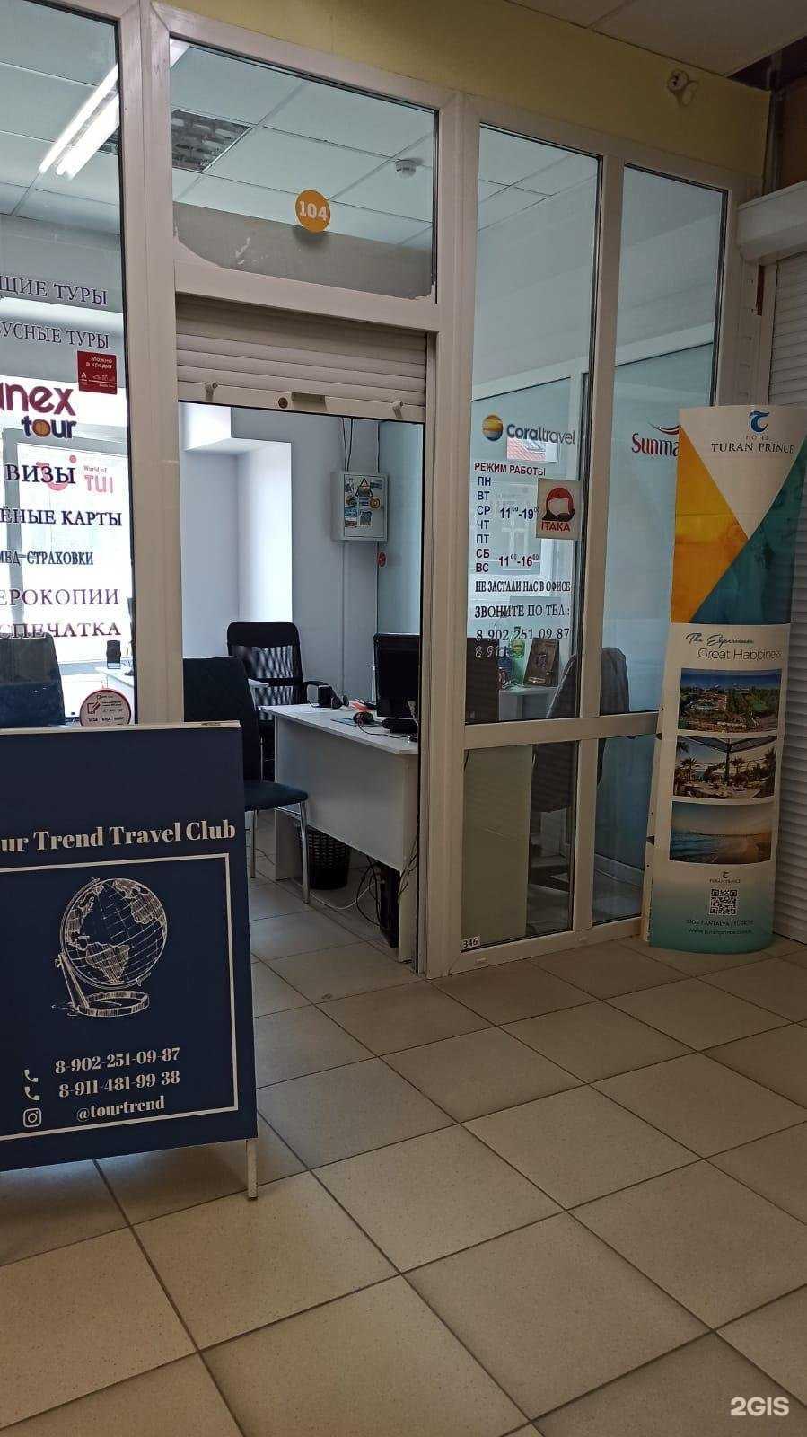 Отзывы на компанию Tour trend в Калининграде c фото