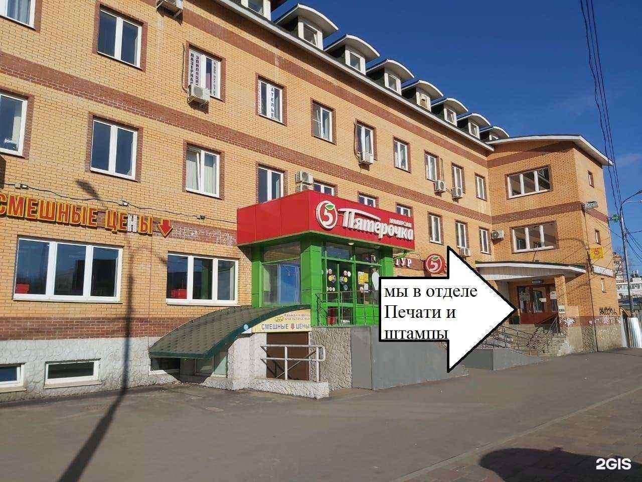 Отзывы на компанию Поток в Одинцове c фото