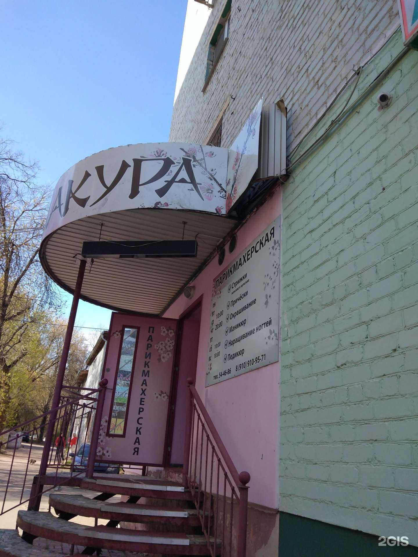 Отзывы на компанию Сакура в Калуге c фото