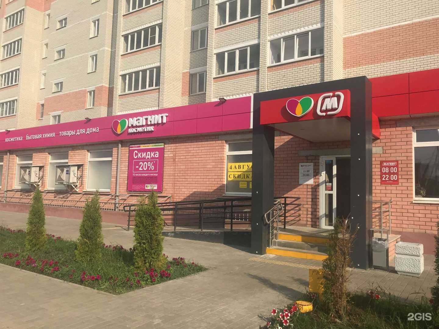 Отзывы на компанию Магнит Косметик в Тамбове c фото