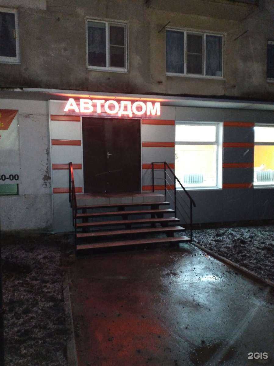 Отзывы на компанию Автодом в Рязани c фото