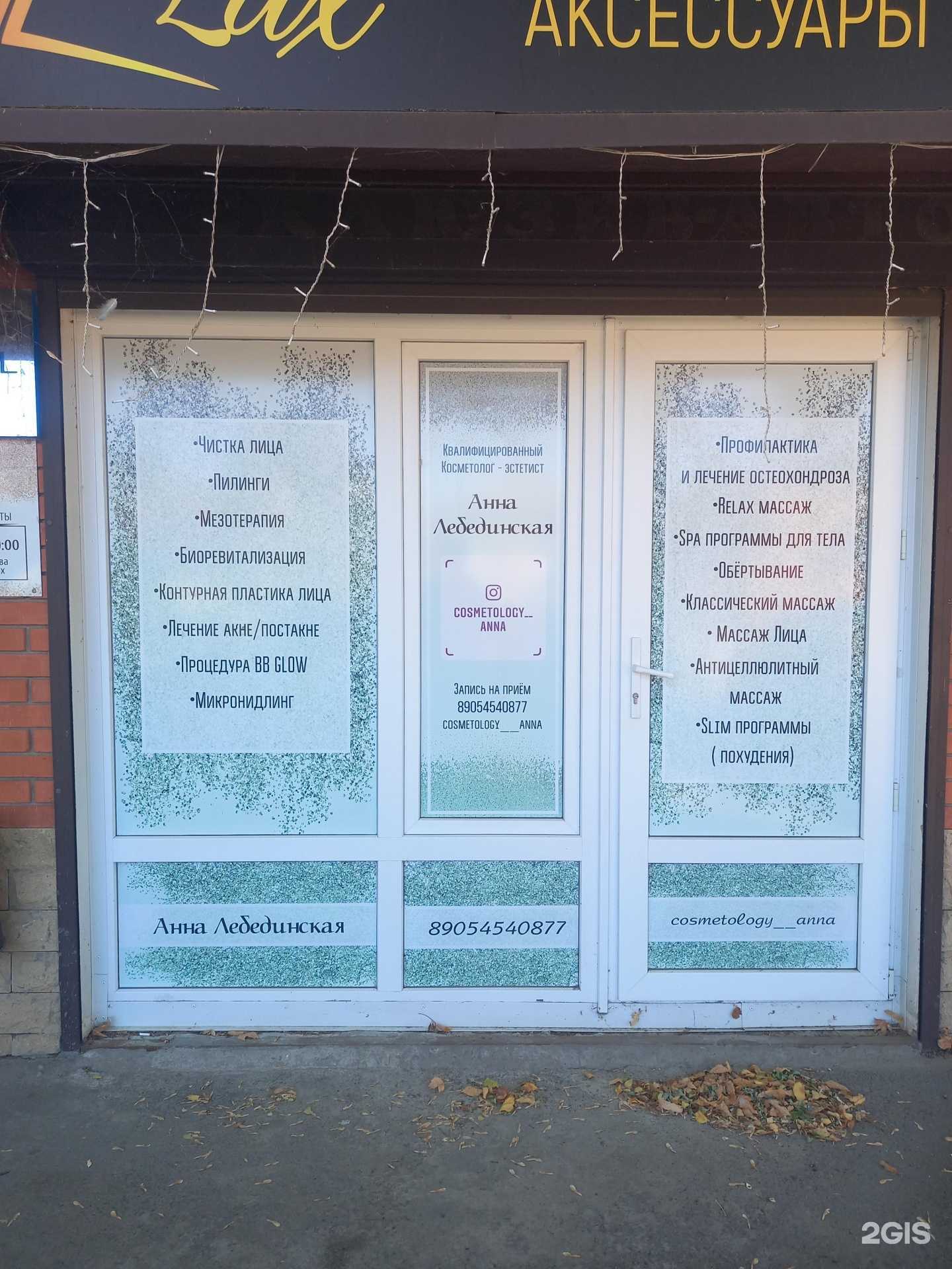 Отзывы на компанию Студия косметолога в Таганроге c фото