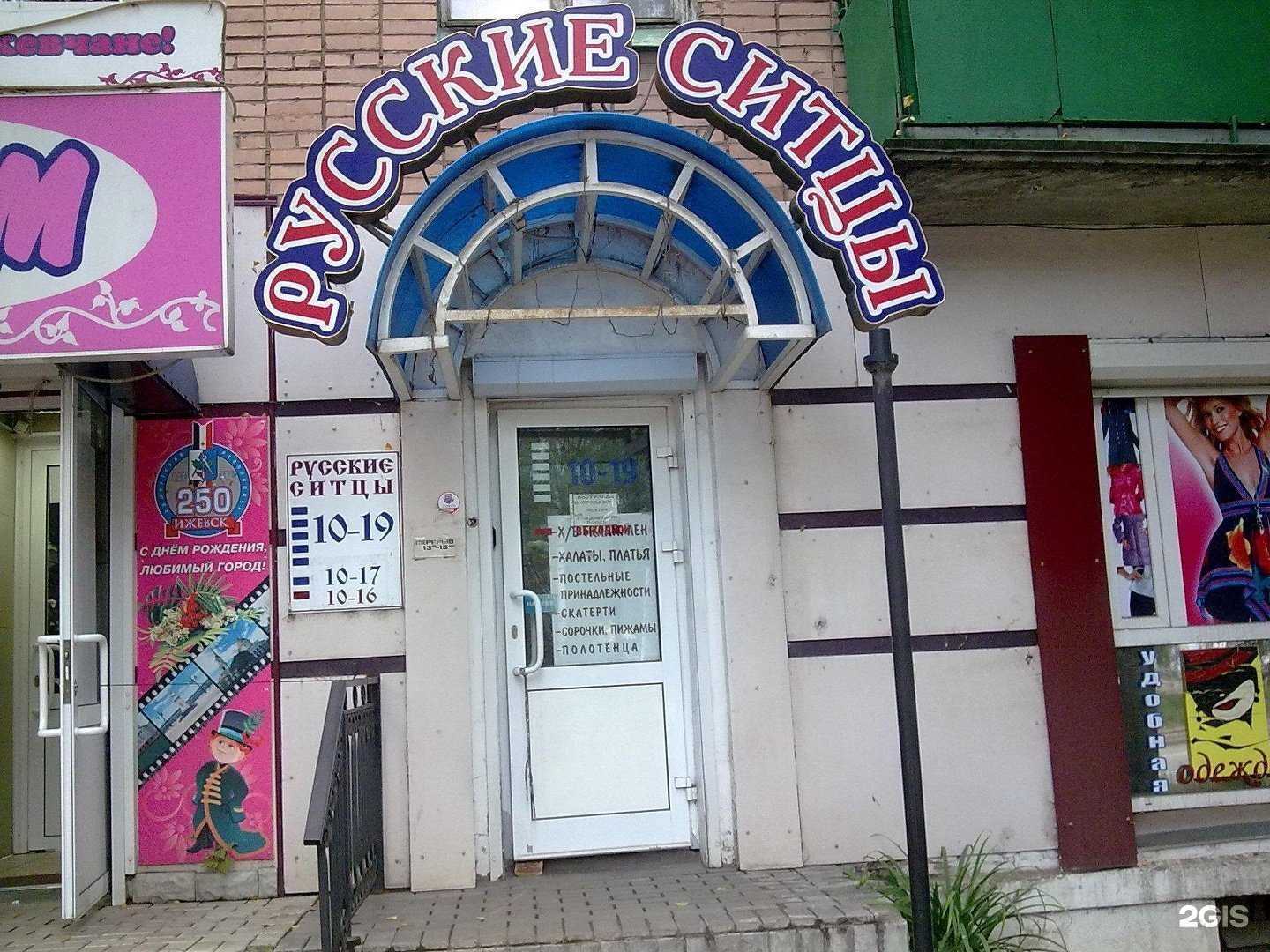 Отзывы на компанию Русские ситцы в Ижевске c фото