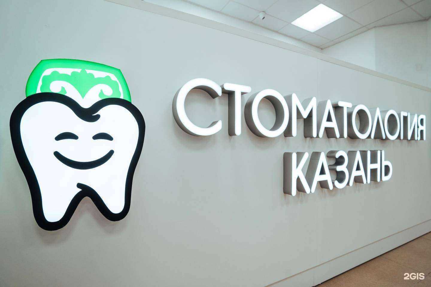 Отзывы на компанию Стоматология Казань в Казани c фото