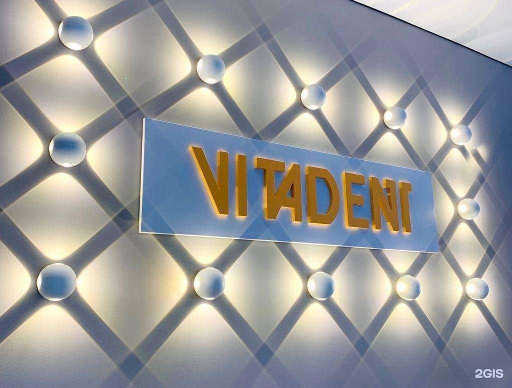 Отзывы на компанию Витадент в Уфе c фото