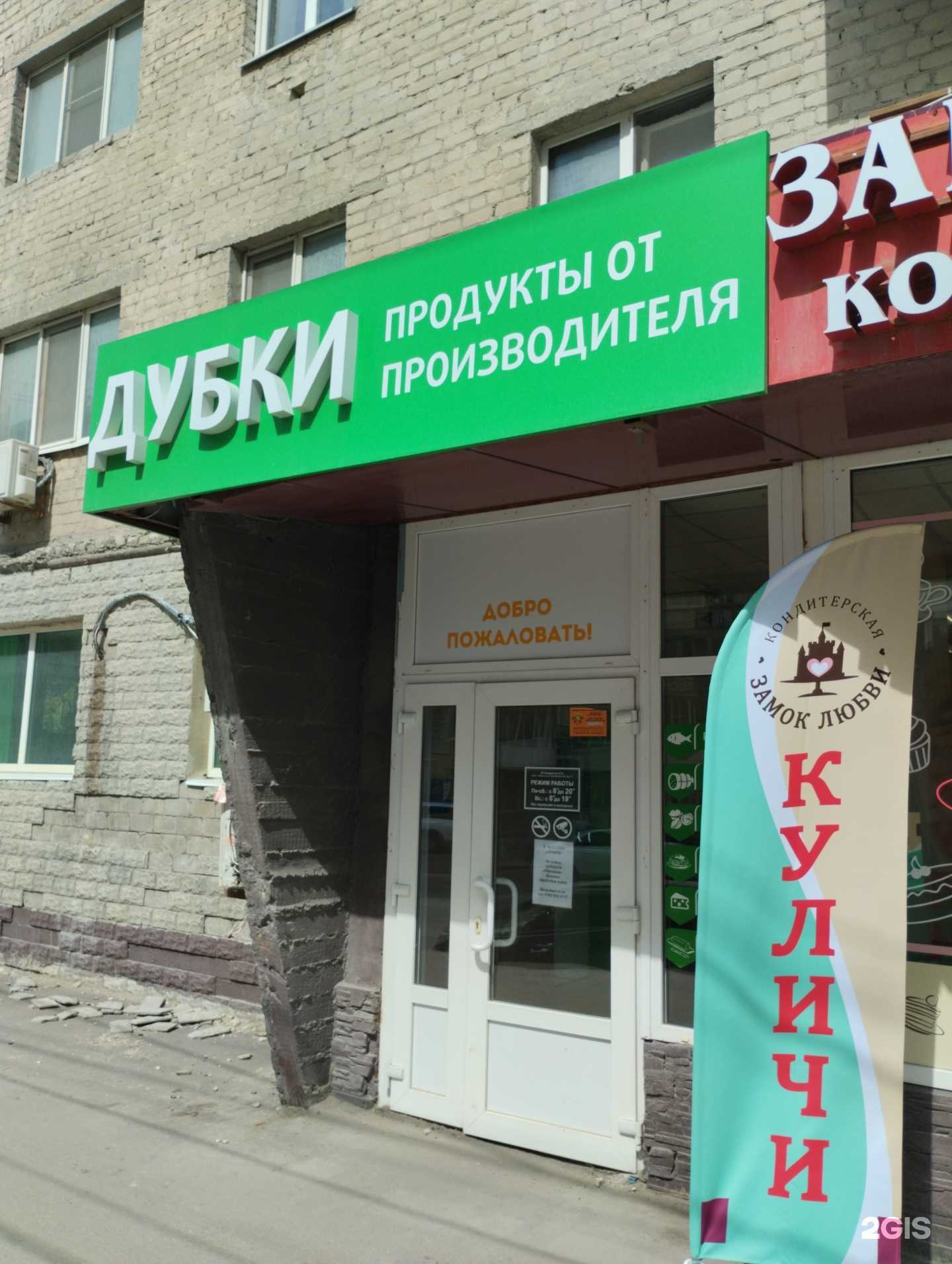 Отзывы на компанию Дубки в Саратове c фото