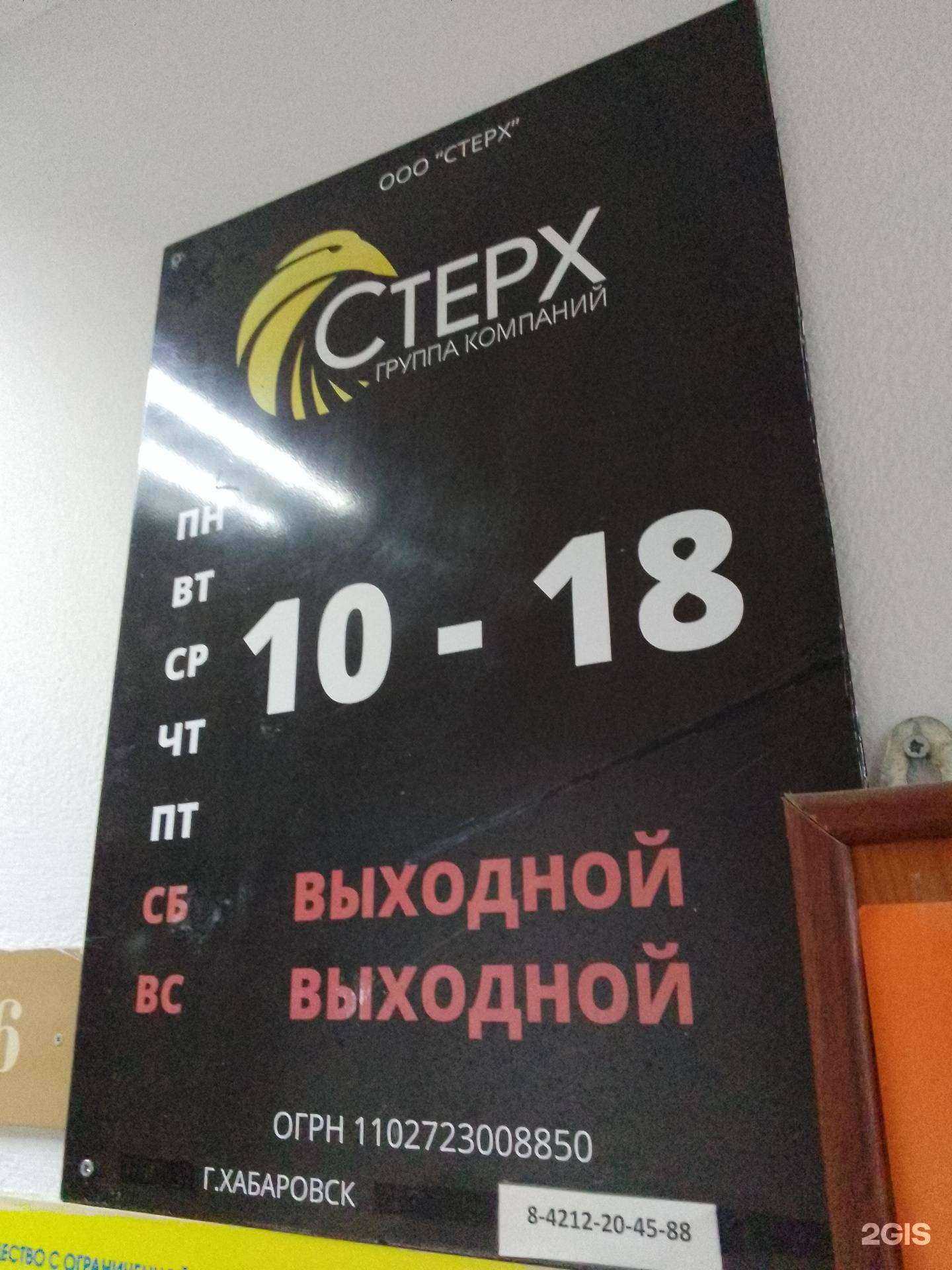 Отзывы на компанию Стерх в г. Хабаровск c фото