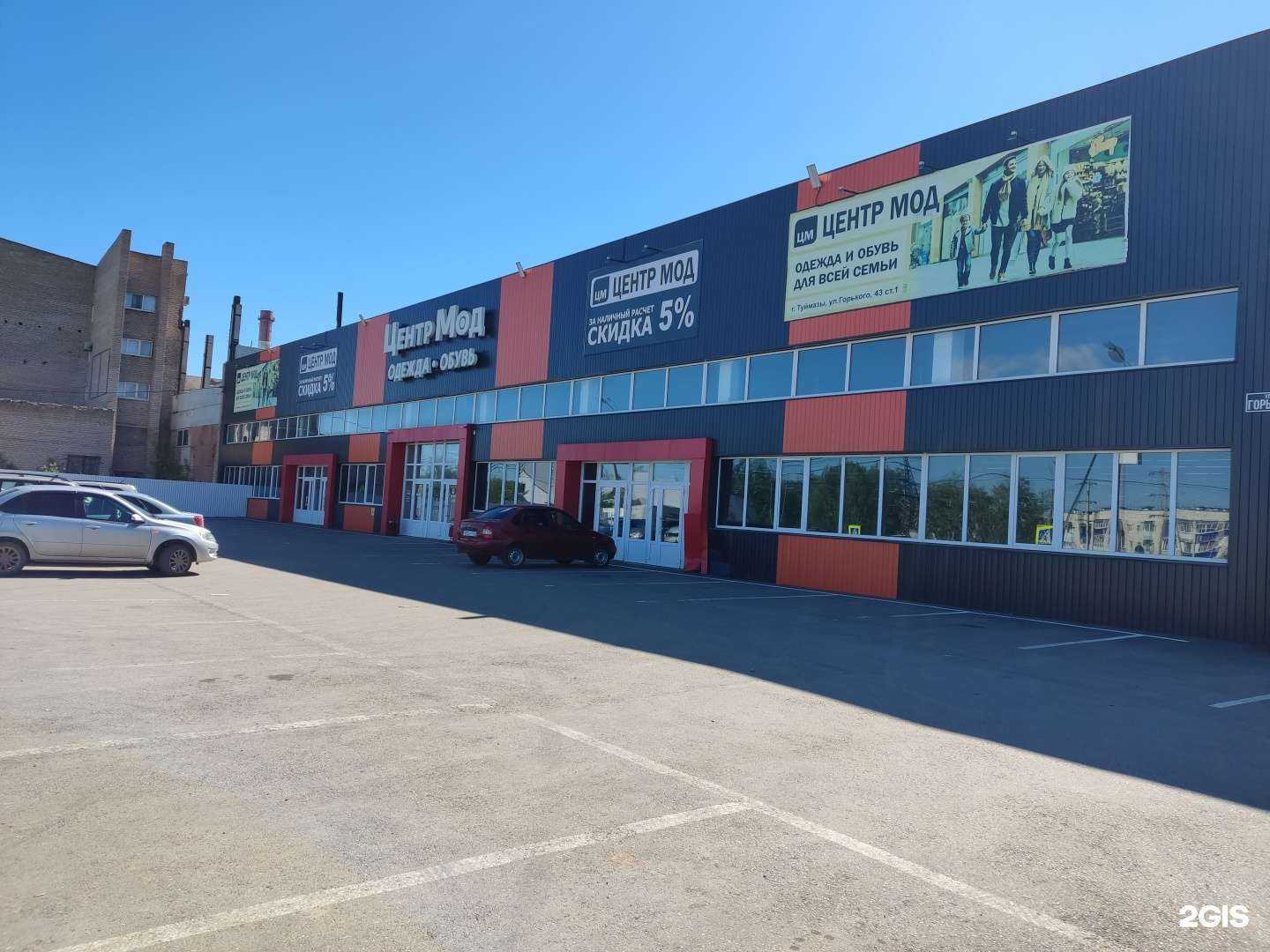 Отзывы на компанию Центр Мод в Туймазах c фото
