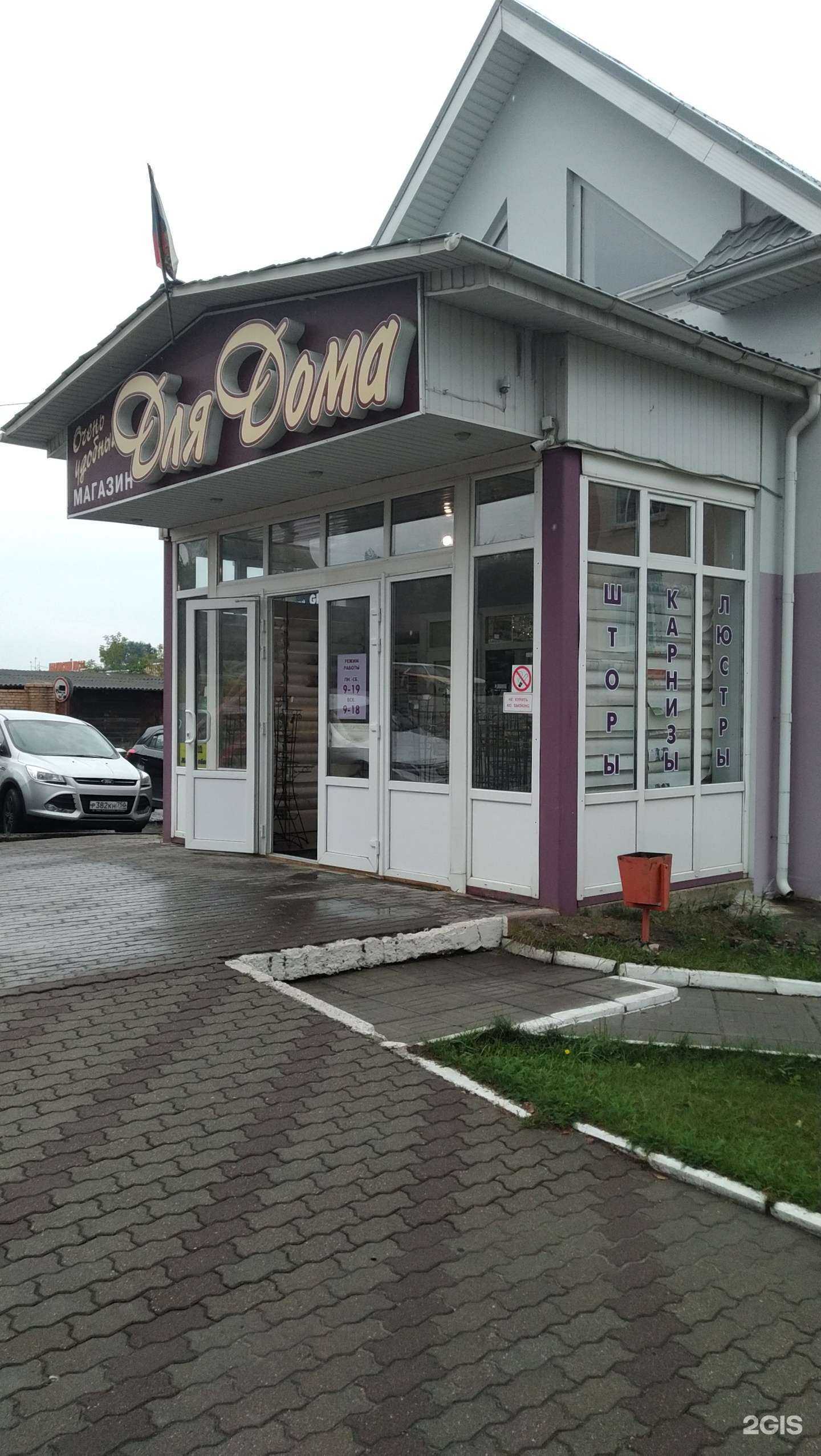 Отзывы на компанию Для дома в Павловском Посаде c фото