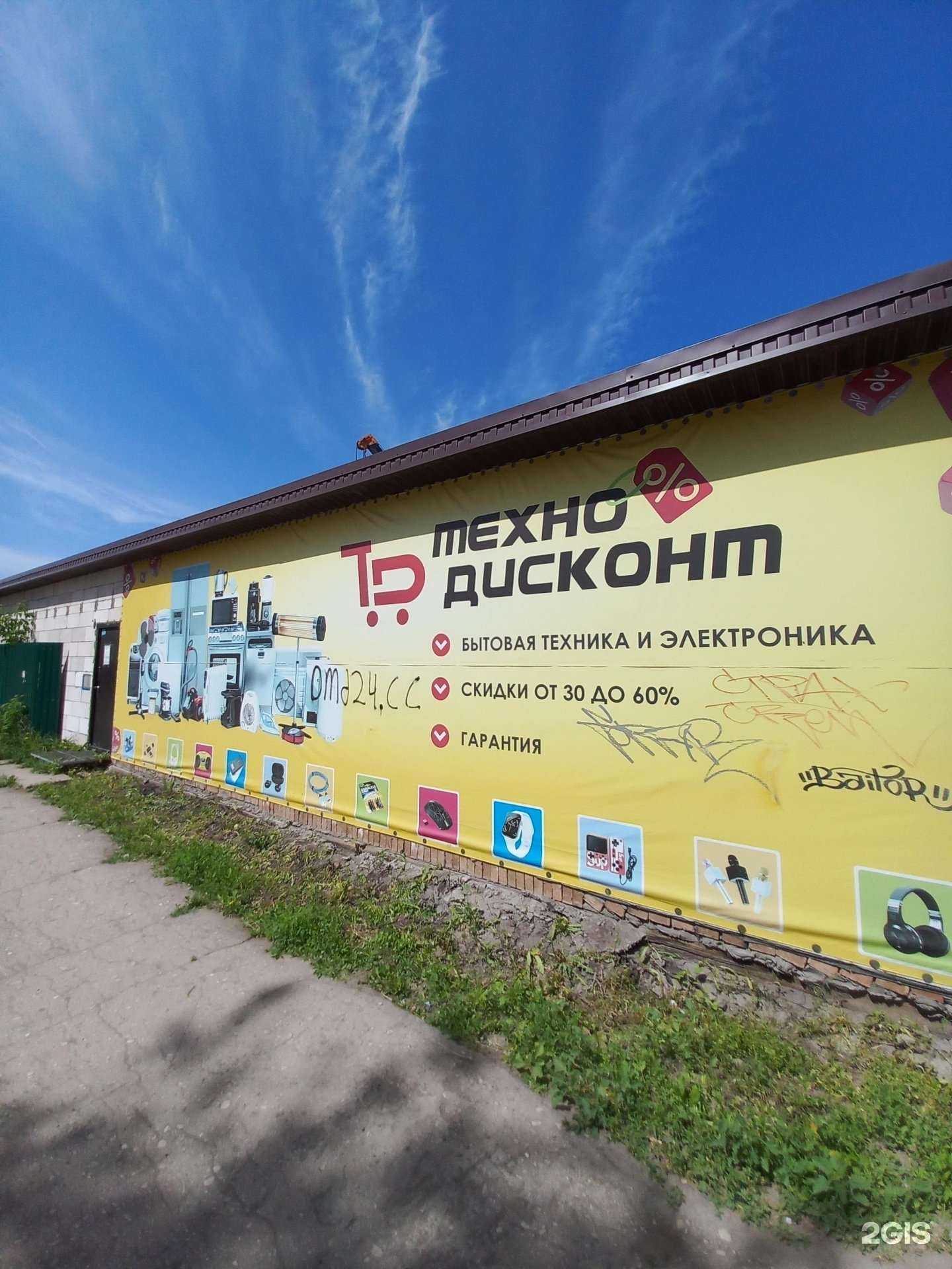 Отзывы на компанию Техно Дисконт в Самаре c фото