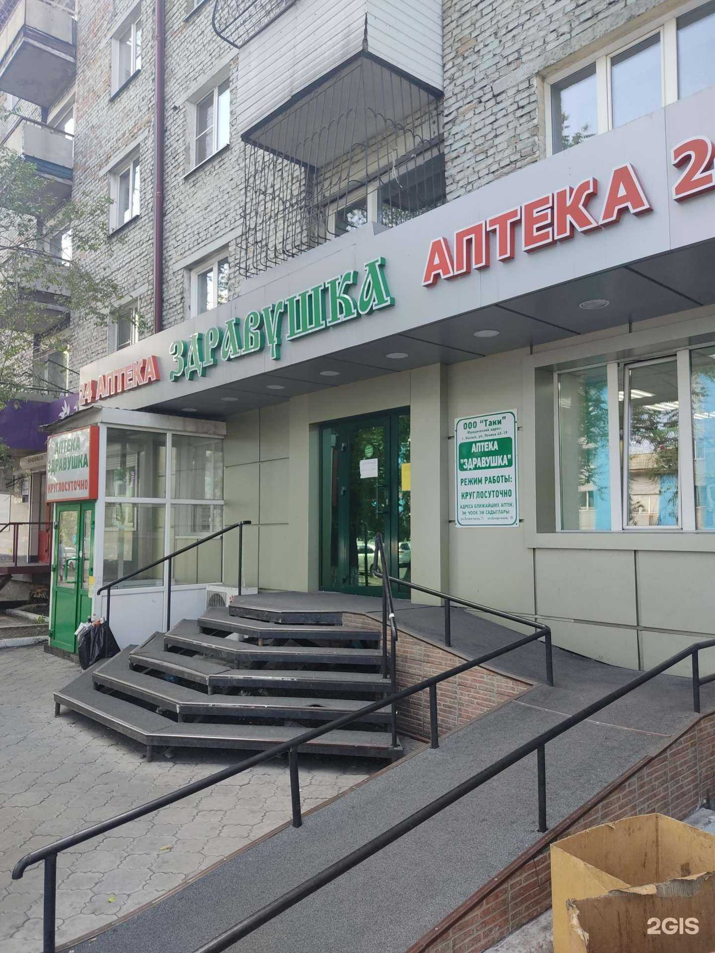 Отзывы на компанию Здравушка в г. Кызыл c фото