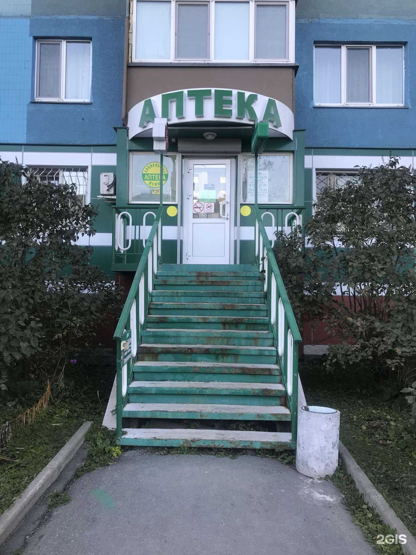 Отзывы на компанию Новая Аптека в Южно-Сахалинске c фото