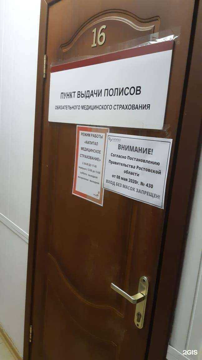 Отзывы на компанию Капитал медицинское страхование в Сальске c фото
