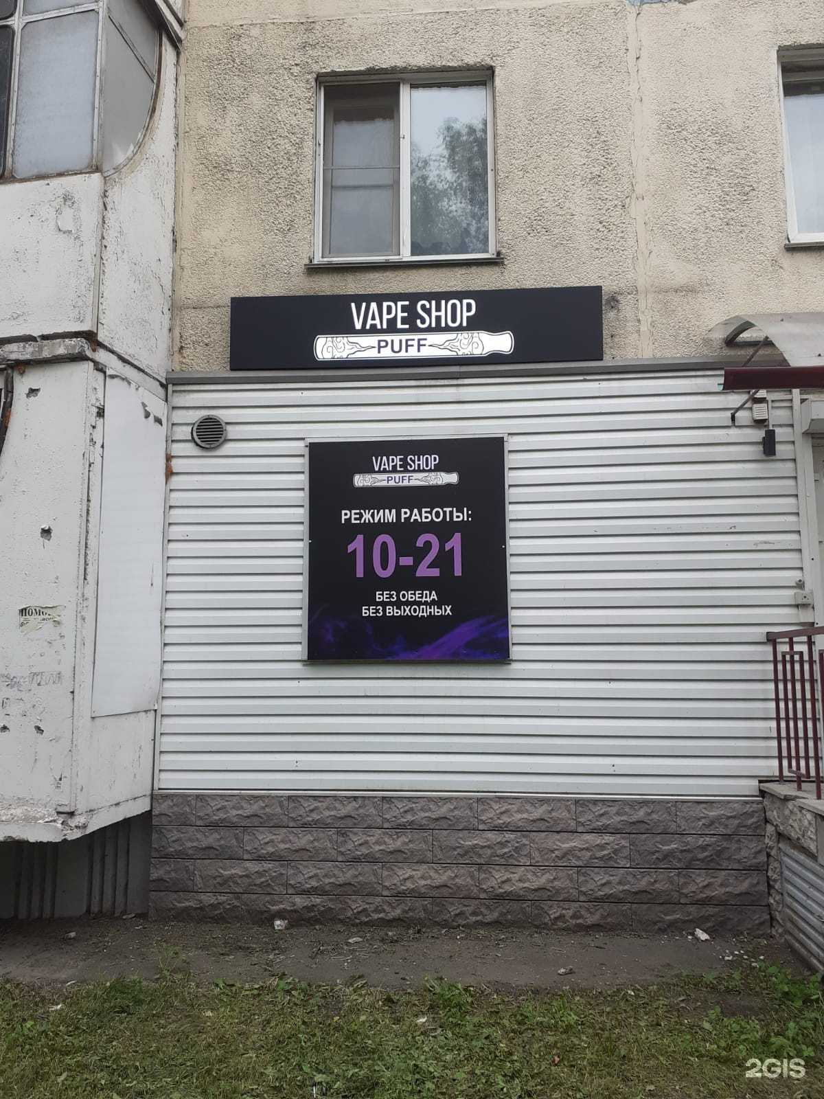 Отзывы на компанию Puff в г. Барнаул c фото