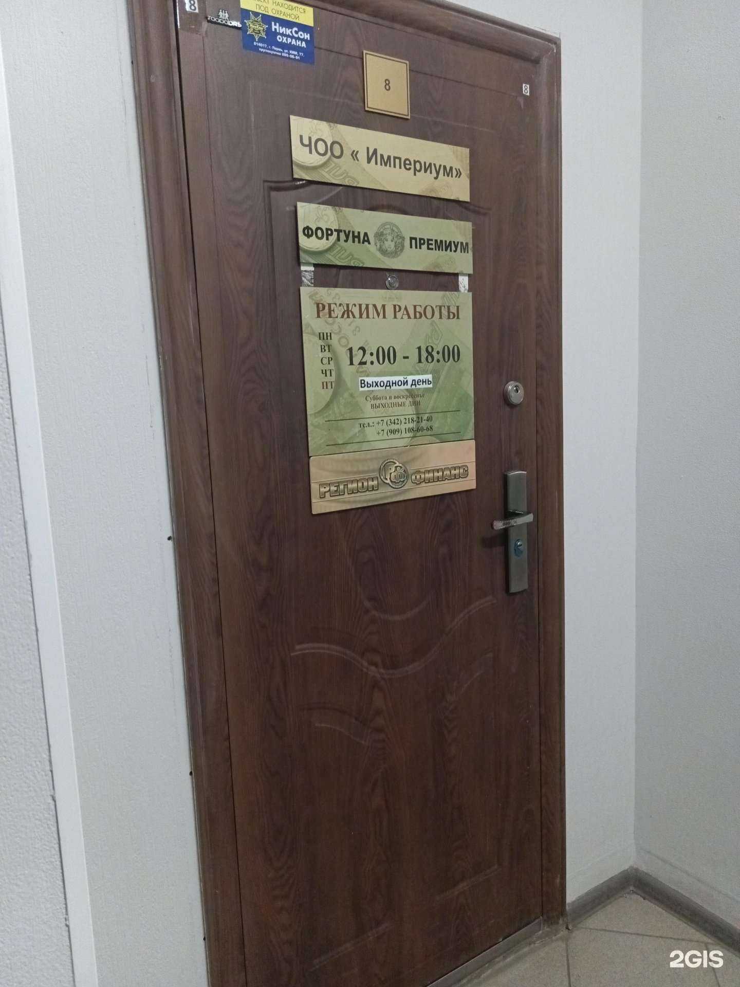 Отзывы на компанию Империум в г. Пермь c фото