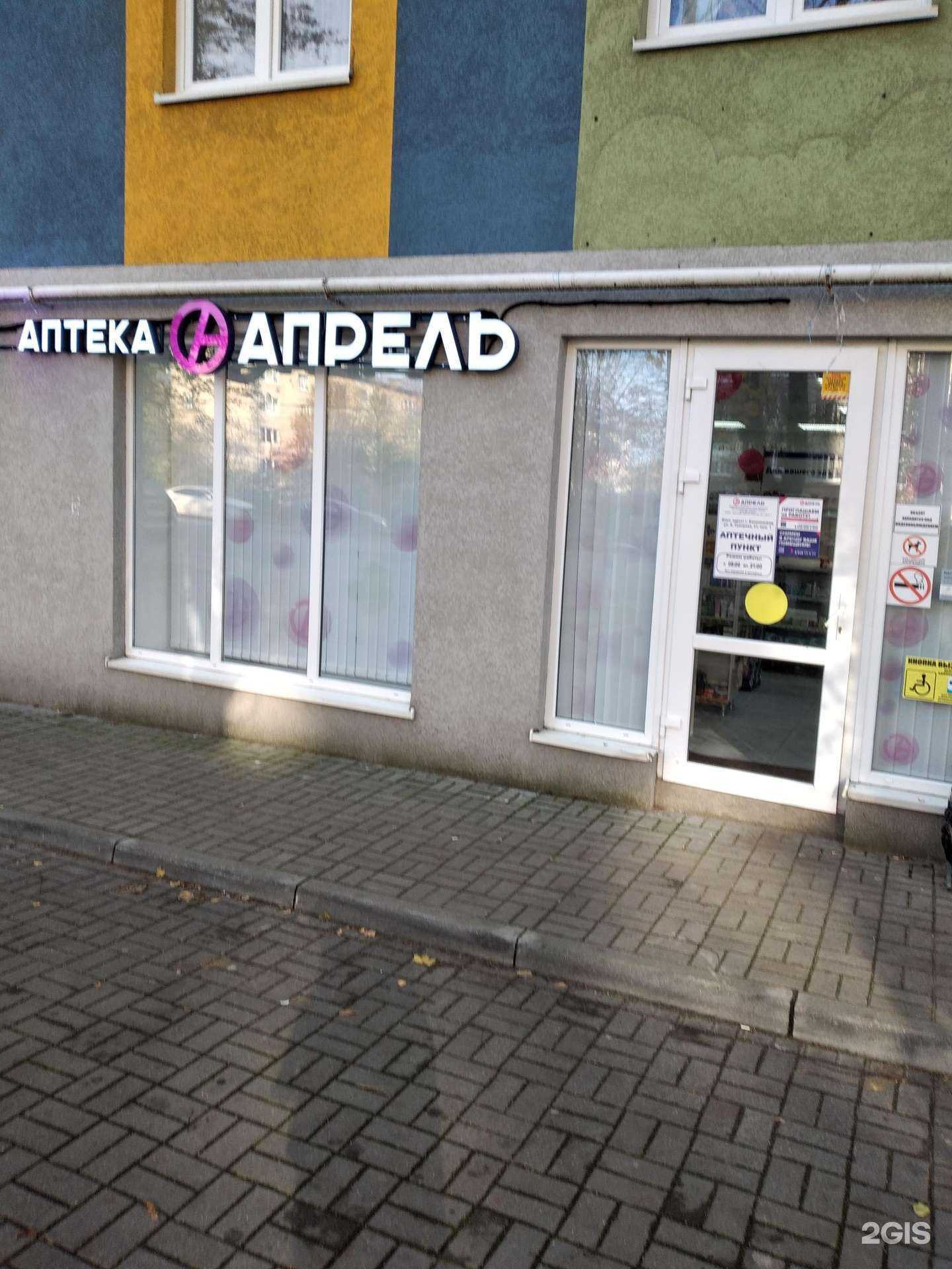 Отзывы на компанию Апрель в Калининграде c фото