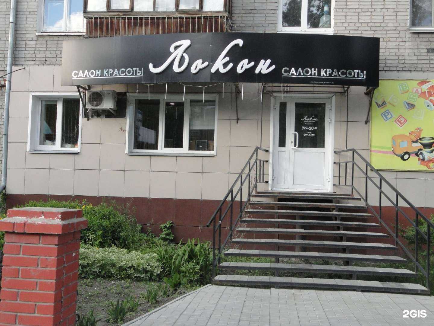 Отзывы на компанию Локон в г. Курган c фото