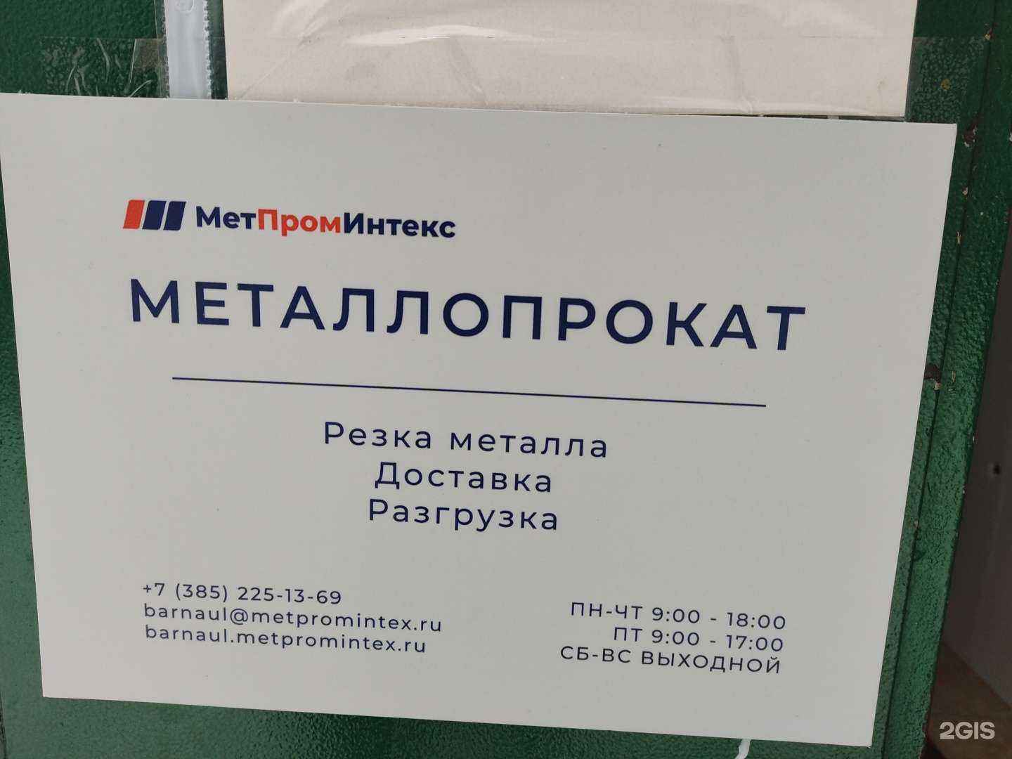 Отзывы на компанию Метпроминтекс в Барнауле c фото