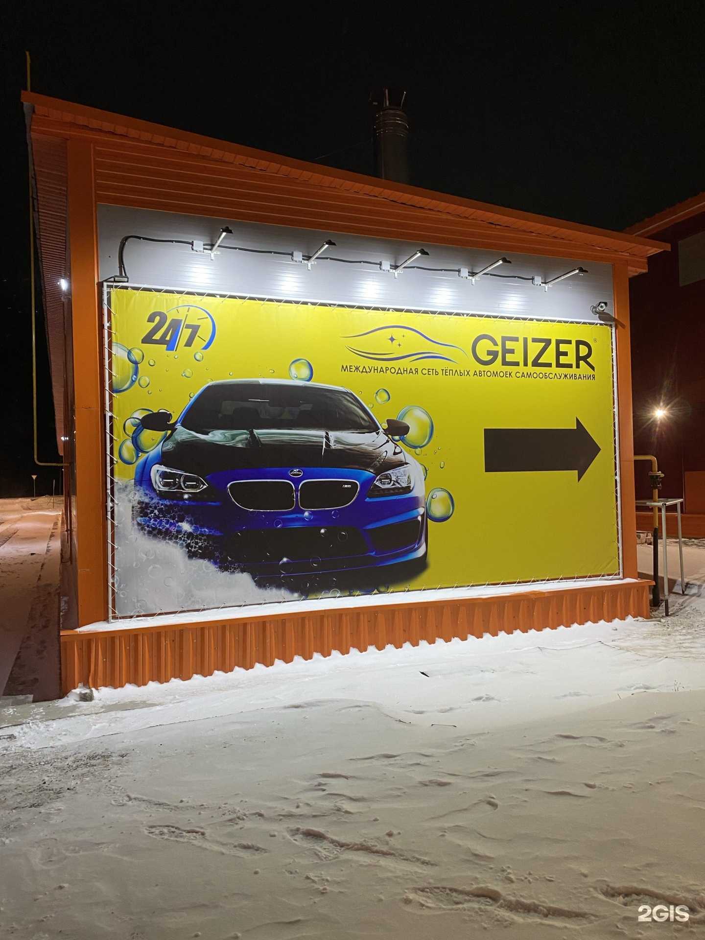 Отзывы на компанию Geizer в Ноябрьске c фото