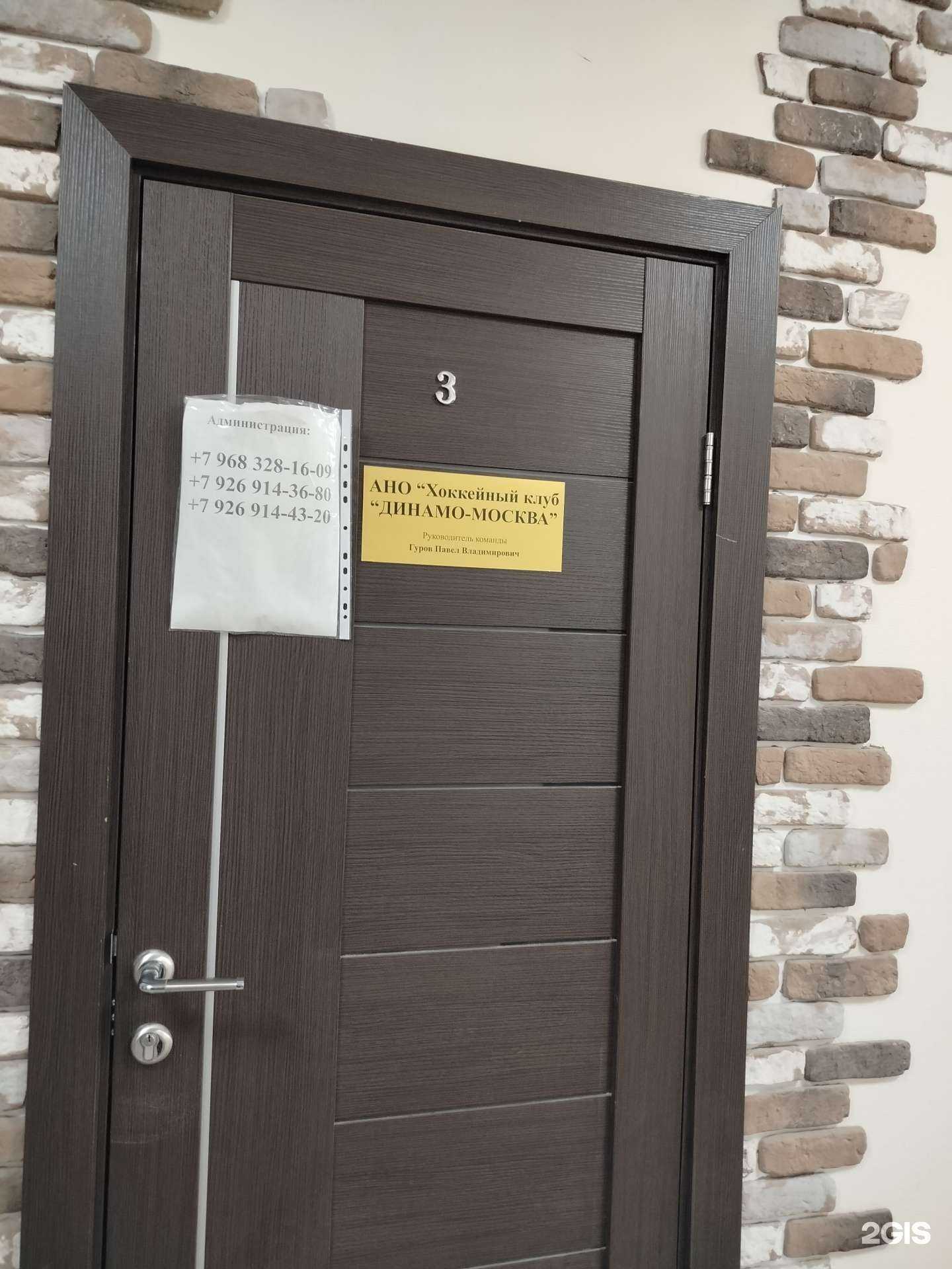 Отзывы на компанию Динамо Москва в Апрелевке c фото