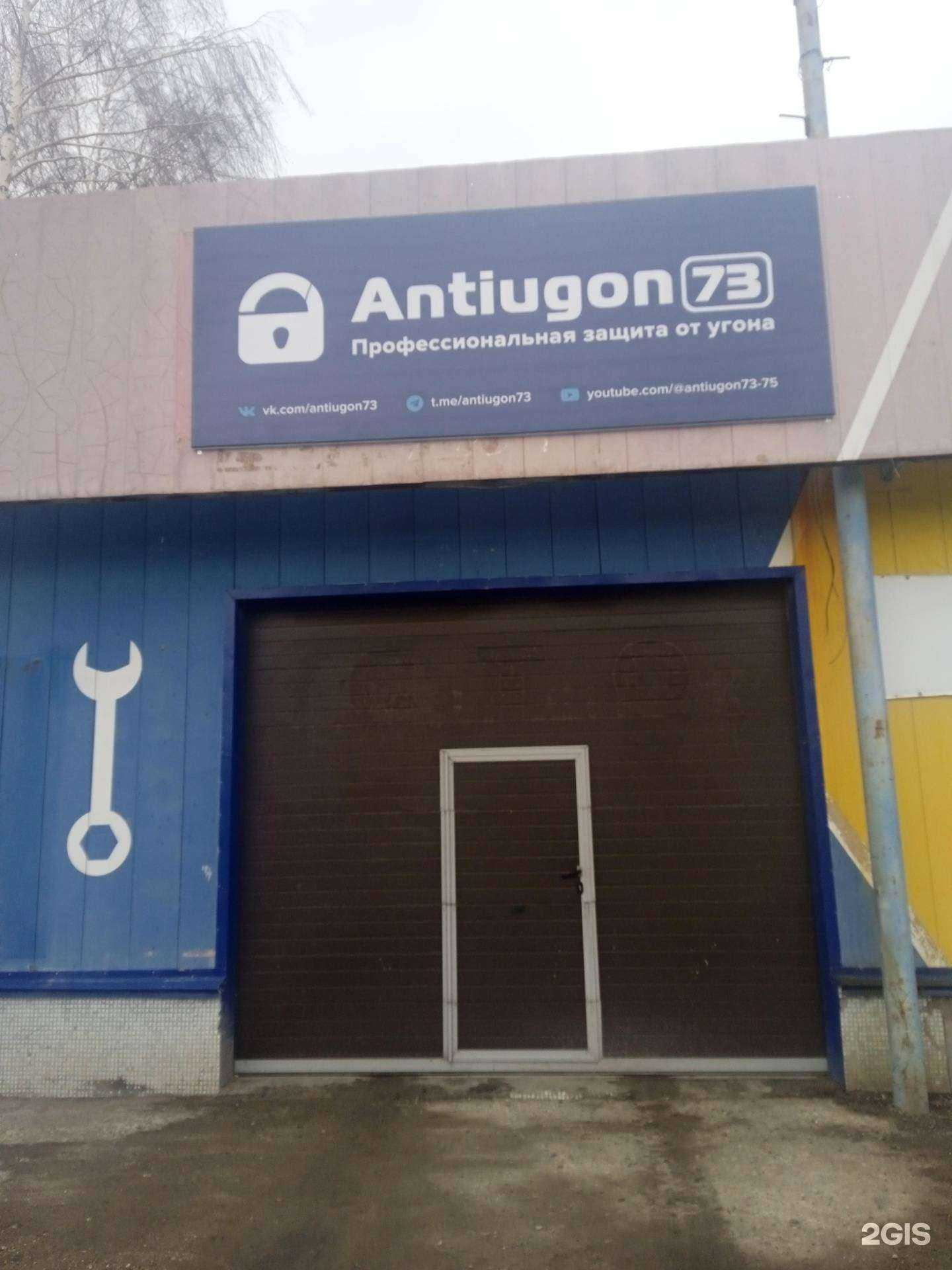 Отзывы на компанию Antiugon73 в Ульяновске c фото