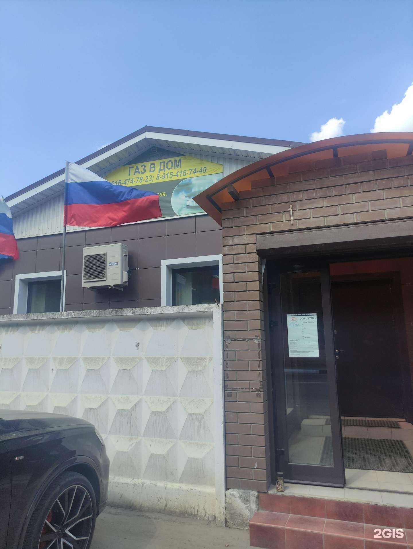 Отзывы на компанию Дегма в Раменском c фото